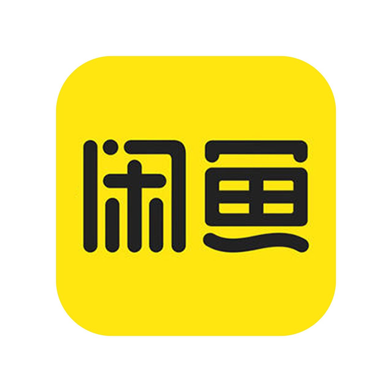 通过闲鱼号快速加关注人数的方法及代刷的渠道推荐